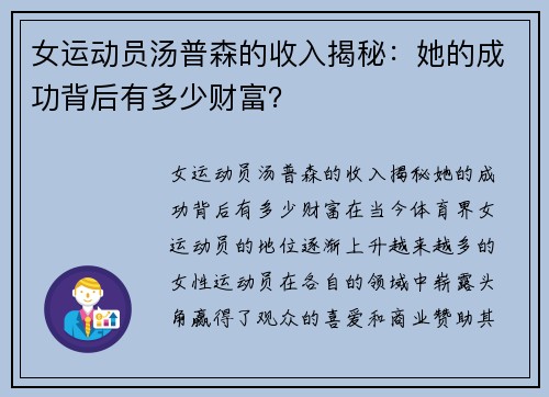 女运动员汤普森的收入揭秘：她的成功背后有多少财富？